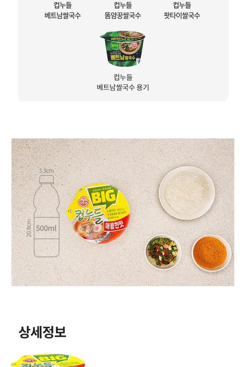 [오뚜기] 빅컵누들 매콤한맛/우동맛 2종 중 선택 상세페이지 8